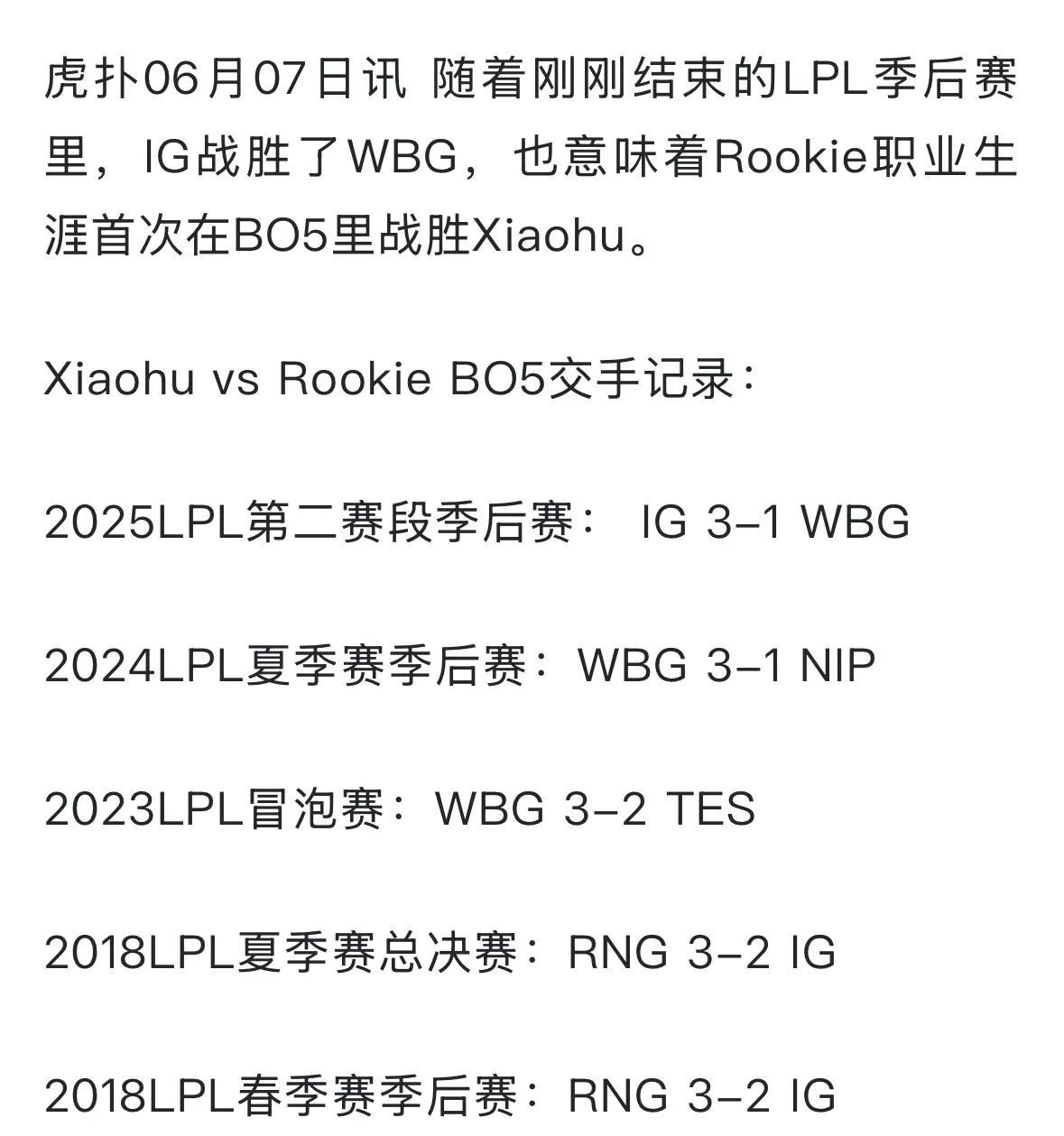  rookie打过什么位置 