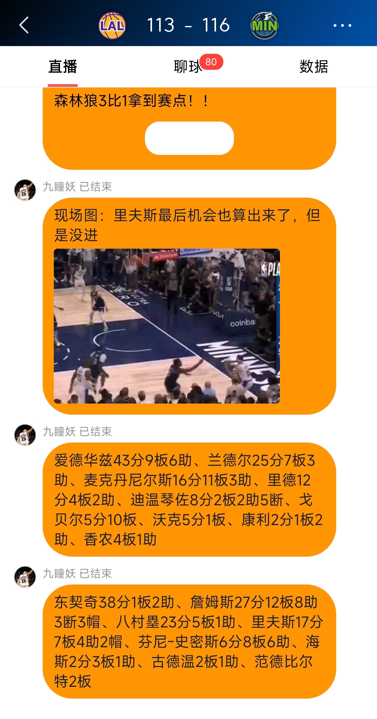梅西焦点对战，东契奇与80激战G2分钟，晋级下一阶段胜负难料！的简单介绍